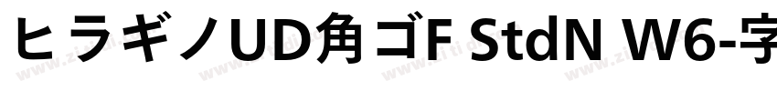ヒラギノUD角ゴF StdN W6字体转换